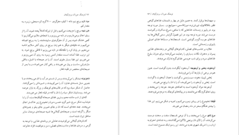 معرفی و دانلود کتاب فرهنگ خوراک مردم گیلان مسعود پورهادی ۱۲۶ صفحه پی دی اف