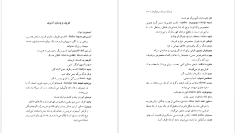 معرفی و دانلود کتاب فرهنگ خوراک مردم گیلان مسعود پورهادی ۱۲۶ صفحه پی دی اف