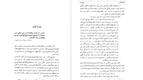 معرفی و دانلود کتاب فرهنگ داروها اعظم اطاری ۵۶۹ صفحه پی دی اف