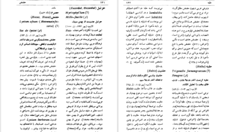 معرفی و دانلود کتاب فرهنگ داروها اعظم اطاری ۵۶۹ صفحه پی دی اف