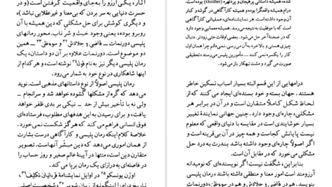 معرفی و دانلود کتاب فریدریش دورنمات جورج ولوارث ۹۱ صفحه پی دی اف