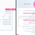 معرفی و دانلود کتاب مجموعه راه نهایی عربی دوازدهم علی فیلی و پیمان بوذری ۱۴۶ صفحه پی دی اف