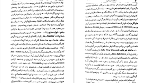 معرفی و دانلود کتاب کورش بزرگ زندگی و جهانداری بنیان‌گذار شاهنشاهی ایران شاپور شهبازی ۴۶۴ صفحه پی دی اف