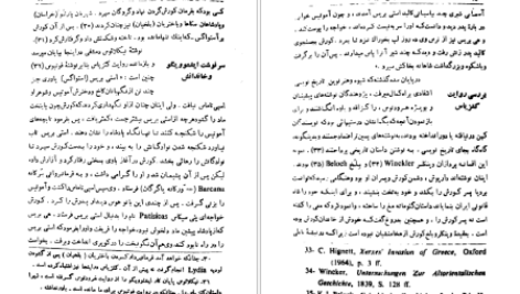 معرفی و دانلود کتاب کورش بزرگ زندگی و جهانداری بنیان‌گذار شاهنشاهی ایران شاپور شهبازی ۴۶۴ صفحه پی دی اف