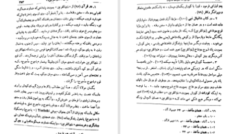 معرفی و دانلود کتاب کورش بزرگ زندگی و جهانداری بنیان‌گذار شاهنشاهی ایران شاپور شهبازی ۴۶۴ صفحه پی دی اف