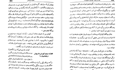 معرفی و دانلود کتاب کورش بزرگ زندگی و جهانداری بنیان‌گذار شاهنشاهی ایران شاپور شهبازی ۴۶۴ صفحه پی دی اف