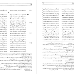 معرفی و دانلود کتاب شاهنامه فردوسی جلد ۱ فریدون جنیدی ۴۹۳ صفحه پی دی اف