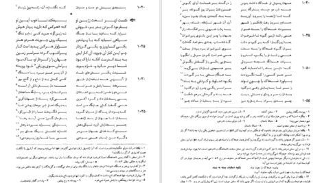معرفی و دانلود کتاب شاهنامه فردوسی جلد ۱ فریدون جنیدی ۴۹۳ صفحه پی دی اف