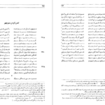 معرفی و دانلود کتاب شاهنامه فردوسی جلد ۱ فریدون جنیدی ۴۹۳ صفحه پی دی اف