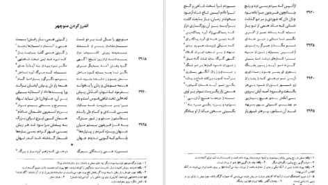 معرفی و دانلود کتاب شاهنامه فردوسی جلد ۱ فریدون جنیدی ۴۹۳ صفحه پی دی اف