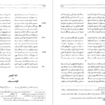 معرفی و دانلود کتاب شاهنامه فردوسی جلد ۱ فریدون جنیدی ۴۹۳ صفحه پی دی اف