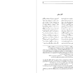 معرفی و دانلود کتاب شاهنامه فردوسی جلد ۱ فریدون جنیدی ۴۹۳ صفحه پی دی اف