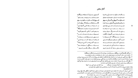 معرفی و دانلود کتاب شاهنامه فردوسی جلد ۱ فریدون جنیدی ۴۹۳ صفحه پی دی اف