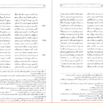 معرفی و دانلود کتاب شاهنامه فردوسی جلد ۲ فریدون جنیدی ۵۶۹ صفحه پی دی اف