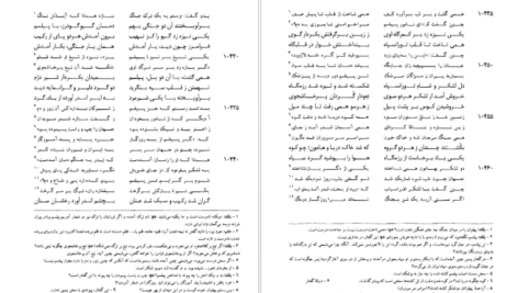 معرفی و دانلود کتاب شاهنامه فردوسی جلد ۲ فریدون جنیدی ۵۶۹ صفحه پی دی اف