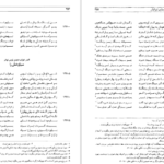 معرفی و دانلود کتاب شاهنامه فردوسی جلد ۲ فریدون جنیدی ۵۶۹ صفحه پی دی اف