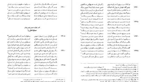 معرفی و دانلود کتاب شاهنامه فردوسی جلد ۲ فریدون جنیدی ۵۶۹ صفحه پی دی اف