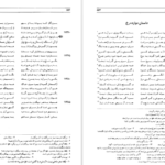 معرفی و دانلود کتاب شاهنامه فردوسی جلد ۲ فریدون جنیدی ۵۶۹ صفحه پی دی اف