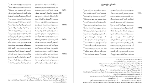 معرفی و دانلود کتاب شاهنامه فردوسی جلد ۲ فریدون جنیدی ۵۶۹ صفحه پی دی اف