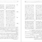 معرفی و دانلود کتاب شاهنامه فردوسی جلد ۲ فریدون جنیدی ۵۶۹ صفحه پی دی اف