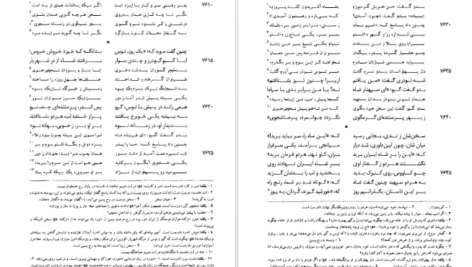 معرفی و دانلود کتاب شاهنامه فردوسی جلد ۲ فریدون جنیدی ۵۶۹ صفحه پی دی اف