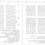 معرفی و دانلود کتاب شاهنامه فردوسی جلد ۳ فریدون جنیدی ۶۹۵ صفحه پی دی اف