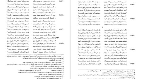 معرفی و دانلود کتاب شاهنامه فردوسی جلد ۳ فریدون جنیدی ۶۹۵ صفحه پی دی اف