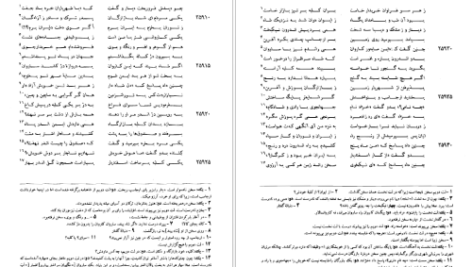 معرفی و دانلود کتاب شاهنامه فردوسی جلد ۳ فریدون جنیدی ۶۹۵ صفحه پی دی اف