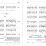 معرفی و دانلود کتاب شاهنامه فردوسی جلد ۳ فریدون جنیدی ۶۹۵ صفحه پی دی اف