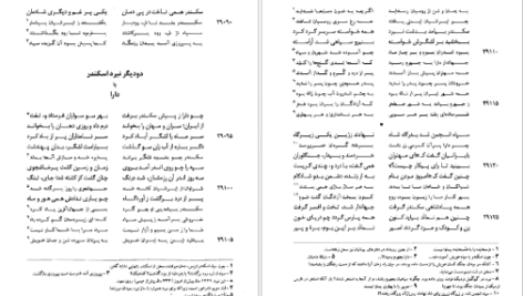 معرفی و دانلود کتاب شاهنامه فردوسی جلد ۳ فریدون جنیدی ۶۹۵ صفحه پی دی اف