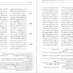 معرفی و دانلود کتاب شاهنامه فردوسی جلد ۳ فریدون جنیدی ۶۹۵ صفحه پی دی اف