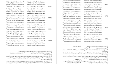 معرفی و دانلود کتاب شاهنامه فردوسی جلد ۳ فریدون جنیدی ۶۹۵ صفحه پی دی اف