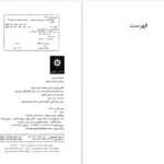 معرفی و دانلود کتاب شاهنامه فردوسی جلد ۴ فریدون جنیدی ۵۴۶ صفحه پی دی اف