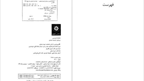 معرفی و دانلود کتاب شاهنامه فردوسی جلد ۴ فریدون جنیدی ۵۴۶ صفحه پی دی اف