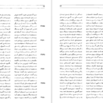 معرفی و دانلود کتاب شاهنامه فردوسی جلد ۴ فریدون جنیدی ۵۴۶ صفحه پی دی اف