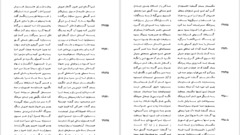 معرفی و دانلود کتاب شاهنامه فردوسی جلد ۴ فریدون جنیدی ۵۴۶ صفحه پی دی اف
