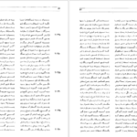 معرفی و دانلود کتاب شاهنامه فردوسی جلد ۴ فریدون جنیدی ۵۴۶ صفحه پی دی اف