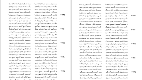 معرفی و دانلود کتاب شاهنامه فردوسی جلد ۴ فریدون جنیدی ۵۴۶ صفحه پی دی اف