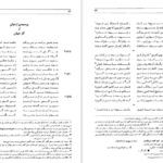 معرفی و دانلود کتاب شاهنامه فردوسی جلد ۴ فریدون جنیدی ۵۴۶ صفحه پی دی اف
