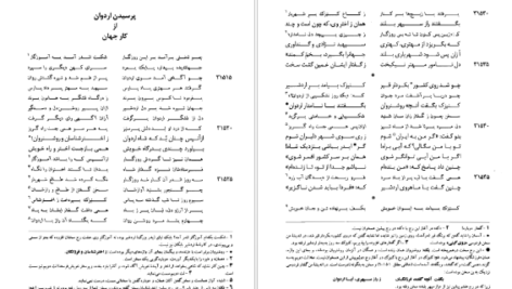 معرفی و دانلود کتاب شاهنامه فردوسی جلد ۴ فریدون جنیدی ۵۴۶ صفحه پی دی اف