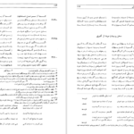 معرفی و دانلود کتاب شاهنامه فردوسی جلد ۵ فریدون جنیدی ۵۵۳ صفحه پی دی اف