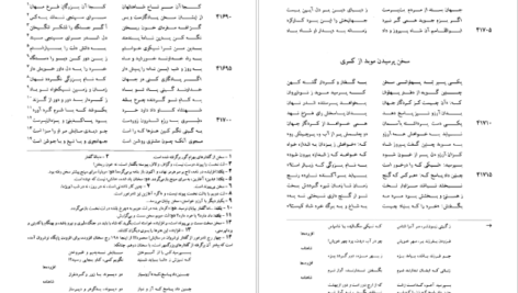 معرفی و دانلود کتاب شاهنامه فردوسی جلد ۵ فریدون جنیدی ۵۵۳ صفحه پی دی اف