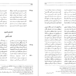 معرفی و دانلود کتاب شاهنامه فردوسی جلد ۵ فریدون جنیدی ۵۵۳ صفحه پی دی اف