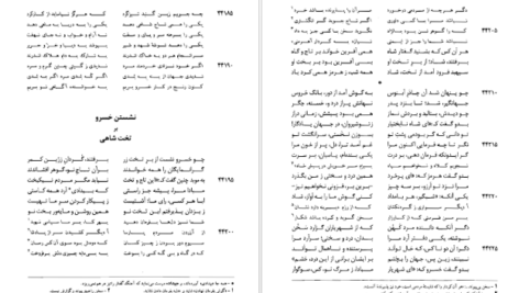 معرفی و دانلود کتاب شاهنامه فردوسی جلد ۵ فریدون جنیدی ۵۵۳ صفحه پی دی اف