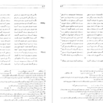 معرفی و دانلود کتاب شاهنامه فردوسی جلد ۵ فریدون جنیدی ۵۵۳ صفحه پی دی اف