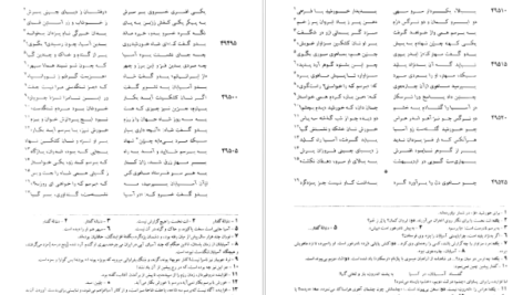 معرفی و دانلود کتاب شاهنامه فردوسی جلد ۵ فریدون جنیدی ۵۵۳ صفحه پی دی اف