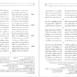 معرفی و دانلود کتاب شاهنامه فردوسی جلد ۵ فریدون جنیدی ۵۵۳ صفحه پی دی اف