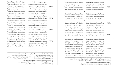 معرفی و دانلود کتاب شاهنامه فردوسی جلد ۵ فریدون جنیدی ۵۵۳ صفحه پی دی اف