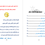 معرفی و دانلود کتاب فرار از بعد زمان و مکان روح آسمانی ۸۳ صفحه پی دی اف