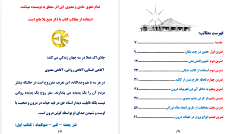 معرفی و دانلود کتاب فرار از بعد زمان و مکان روح آسمانی ۸۳ صفحه پی دی اف